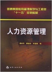 普通高等教育管理科学与工程类 十一五 规