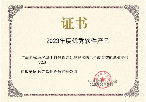 远光电价政策智库荣获“2023年度优秀软件产品”在教育管理领域显实力